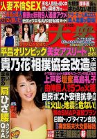 週刊大衆 2018年2/19号 表紙