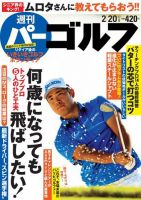 週刊 パーゴルフ 2/20号 (発売日2018年02月06日) 表紙