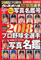 週刊ベースボール 2018年2/23増刊号 表紙