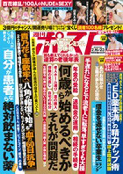 週刊ポスト 2018年2/23号 (発売日2018年02月05日) 表紙