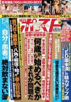 週刊ポスト 2018年2/16・23号 表紙