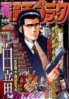 週刊漫画ゴラク 2018年2/16号 表紙