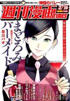 週刊 漫画TIMES (タイムス) 2018年2/16号 表紙