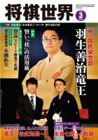 将棋世界 2018年3月号 表紙