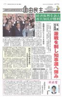 自由民主 第2777号 表紙