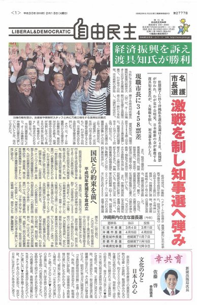 自由民主 第2777号 (発売日2018年02月06日) 表紙