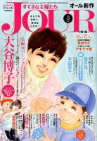JOUR（ジュール） 2018年3月号 表紙