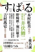 すばる 2018年3月号 表紙
