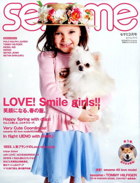 SESAME(セサミ) 2018年3月号 (発売日2018年02月07日) 表紙