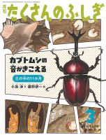 たくさんのふしぎ 2018年3月号 表紙