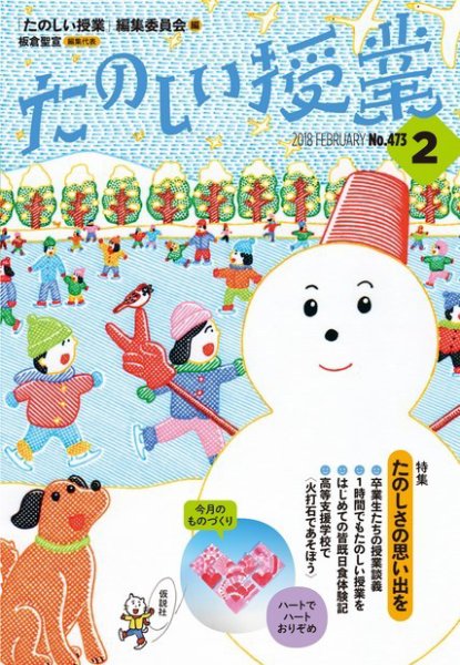 たのしい授業 2018年02月02日発売号 表紙