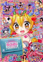 ちゃお 2018年3月号 表紙