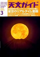 天文ガイド 2018年3月号 表紙