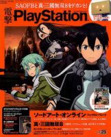 電撃PlayStation (プレイステーション) 2018年2/22号 (発売日2018年02月08日) 表紙
