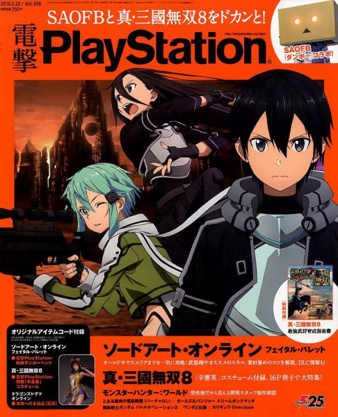 電撃PlayStation (プレイステーション) 2018年2/22号 (発売日2018年02月08日) 表紙