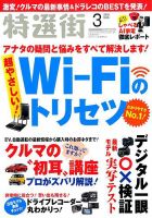 特選街 2018年3月号 (発売日2018年02月02日) 表紙