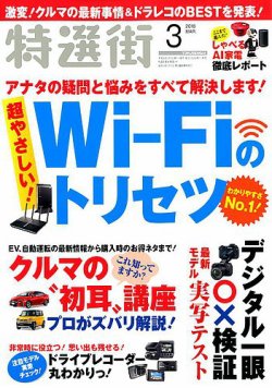 特選街 18年3月号 発売日18年02月02日 雑誌 定期購読の予約はfujisan