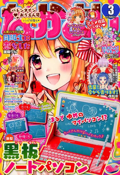 なかよし 2018年3月号 (発売日2018年02月02日) | 雑誌/定期購読の予約