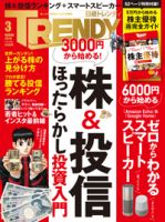 日経トレンディ (TRENDY) 2018年3月号 (発売日2018年02月02日) 表紙