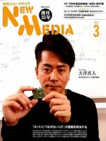 NEW MEDIA (ニューメディア) 2018年3月号 (発売日2018年02月02日) 表紙