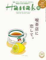 Hanako（ハナコ） No.1150 表紙