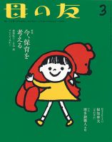 母の友 2018年3月号 (発売日2018年02月02日) 表紙