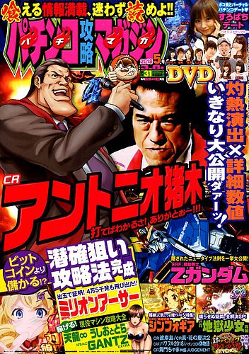 パチンコ攻略マガジン 2018年3/8号 (発売日2018年02月08日) | 雑誌