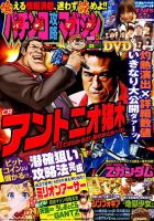 パチンコ攻略マガジン 2018年3/8号 (発売日2018年02月08日) 表紙