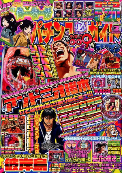 パチンコ必勝ガイド 2018年3月号 (発売日2018年02月07日) 表紙