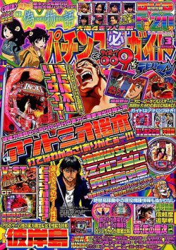 パチンコ必勝ガイド 2018年3月号 (発売日2018年02月07日) | 雑誌/定期