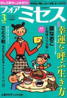 for Mrs. (フォアミセス) 2018年3月号 表紙