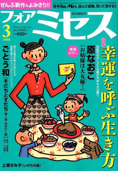 for Mrs. (フォアミセス) 2018年3月号 (発売日2018年02月02日) 表紙