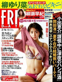 雑誌/定期購読の予約はFujisan 雑誌内検索：【菜々緒 激怒】 がFRIDAY