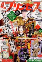 プリンセス 2018年3月号 表紙