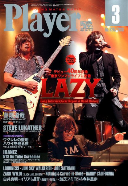 プレイヤー 2018年3月号 (発売日2018年02月02日) 表紙