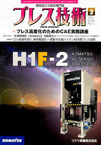 プレス技術 2018年3月号 (発売日2018年02月08日) 表紙