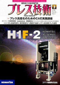プレス技術 2018年3月号 (発売日2018年02月08日) 表紙