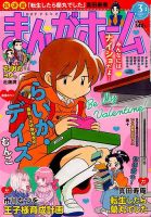 まんがホーム 2018年3月号 表紙