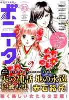ミステリーボニータ 2018年3月号 表紙