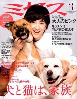 ミセス 2018年3月号 (発売日2018年02月07日) 表紙