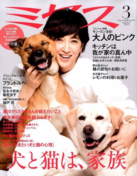 ミセス 2018年3月号 (発売日2018年02月07日) 表紙
