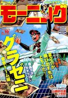 モーニング 2018年2/22号 表紙