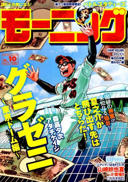 モーニング 2018年2/22号 (発売日2018年02月08日) 表紙