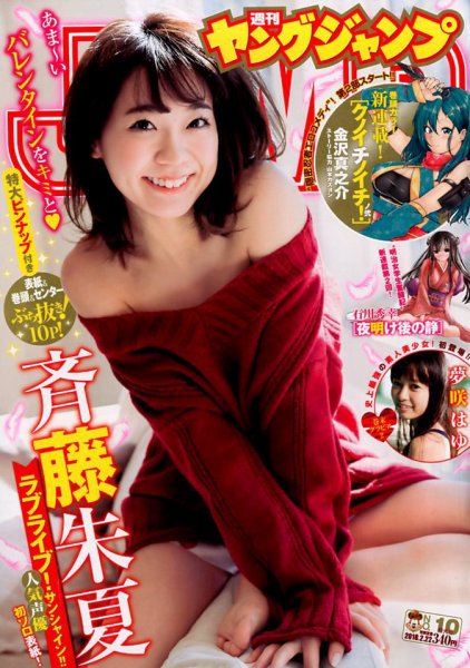 週刊ヤングジャンプ 2018年2/22号 (発売日2018年02月08日) 表紙