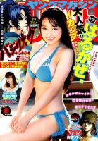 週刊ヤングマガジン 2018年2/19号 表紙