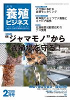 養殖ビジネス 2018年2月号 表紙