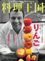 料理王国 3月号（283号） 表紙