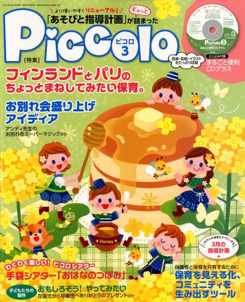 ほいくあっぷ 2018年3月号 (発売日2018年02月02日) 表紙
