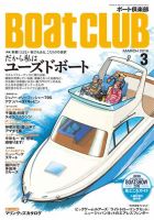 Boatclub ボート倶楽部 のバックナンバー 4ページ目 15件表示 雑誌 定期購読の予約はfujisan