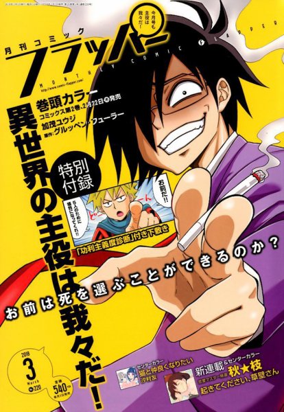 コミックフラッパー 2018年3月号 (発売日2018年02月05日) 表紙